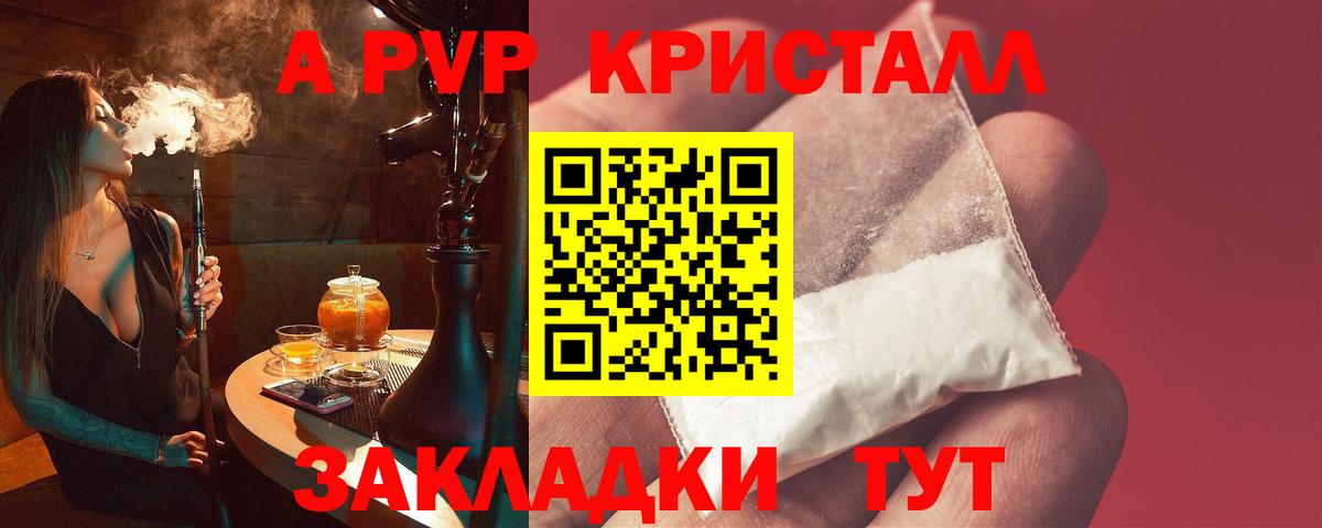 Alpha-PVP Соль  Вход с VPN  Alpha PVP VHQ  Альфа ПВП СК  A PVP  Красноармейск 