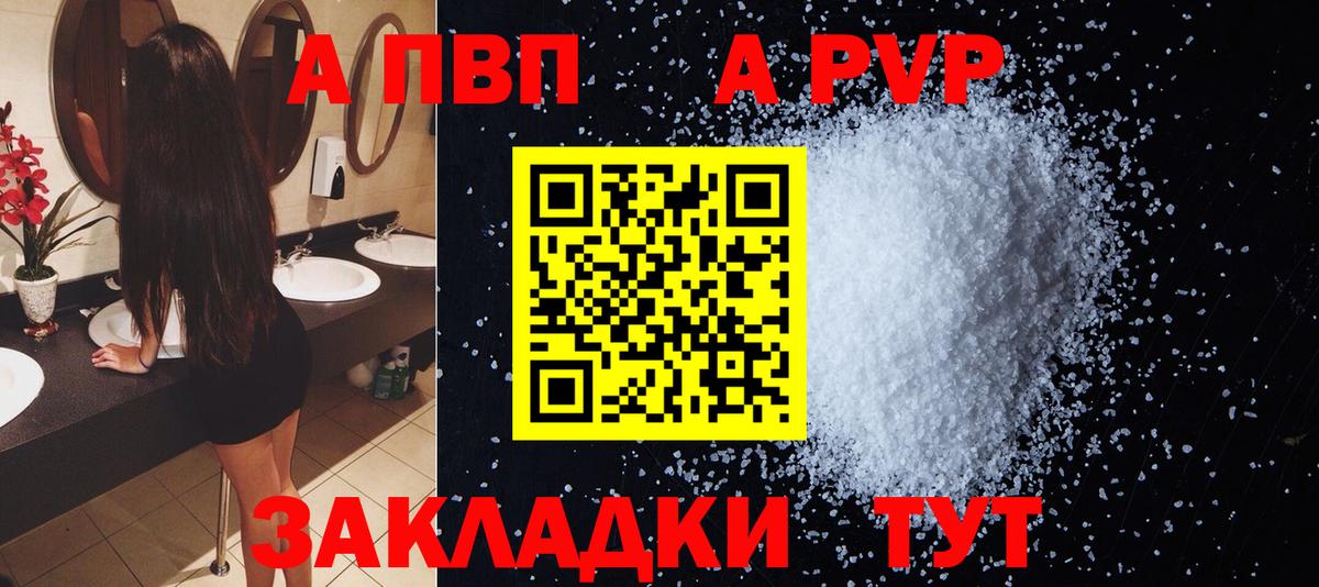 Alfa_PVP Crystall Красноармейск