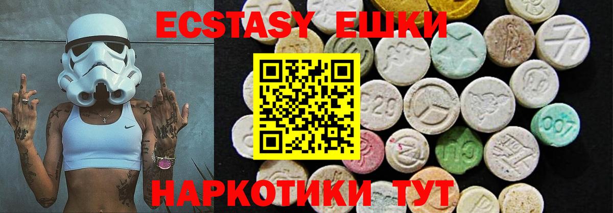 Экстази  Экстази TESLA  Вход с VPN  Красноармейск  Ecstasy mix 