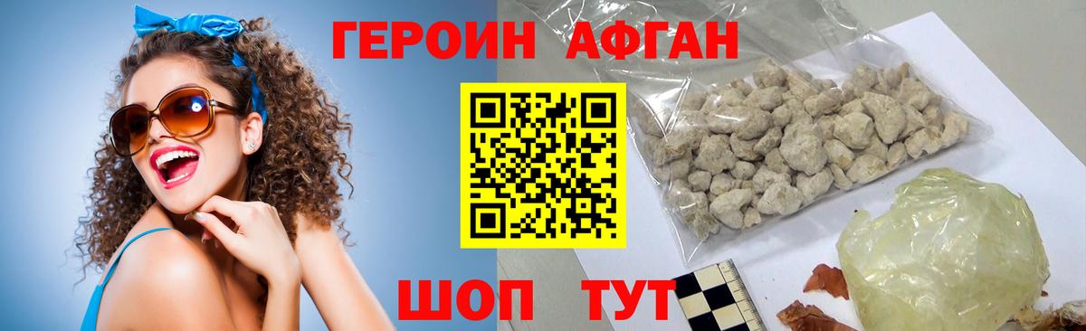 ГЕРОИН афганец  Вход с VPN  Красноармейск 