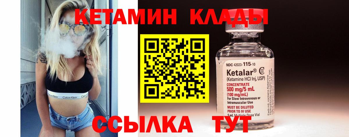 Кетамин VHQ  КЕТАМИН VHQ  Вход с VPN  Красноармейск 