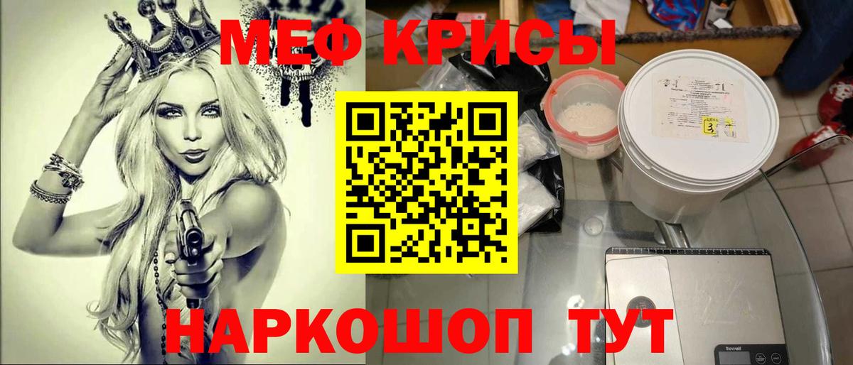 Меф мяу мяу кристаллы Красноармейск